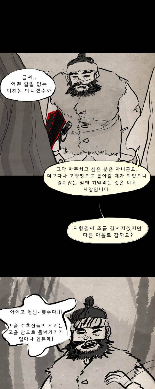 묘진전 2부 2화 - 인연은 돌고 돌아 _ 1 4