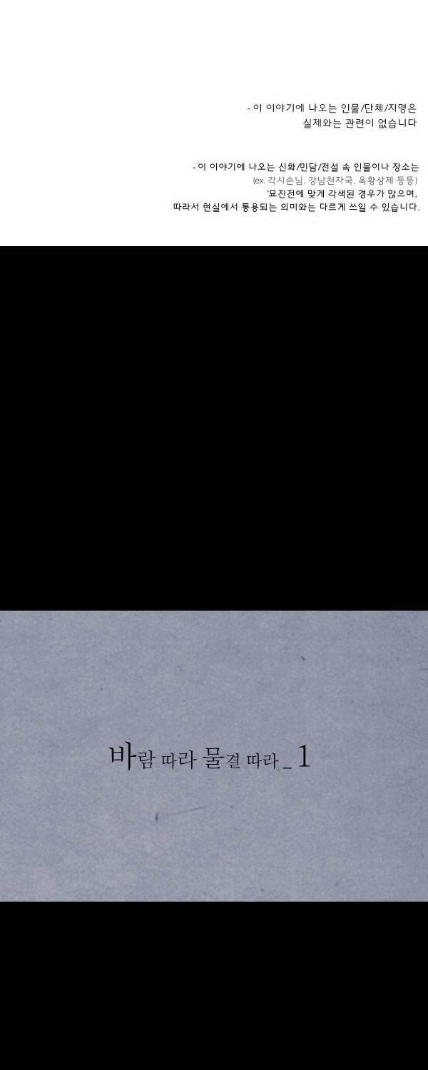 묘진전 2부 12화 - 바람 따라 물결 따라 _ 1 1