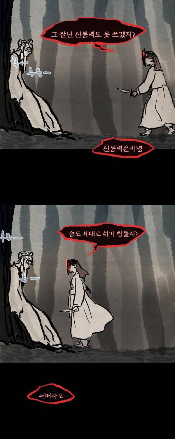 묘진전 3부 3화 2