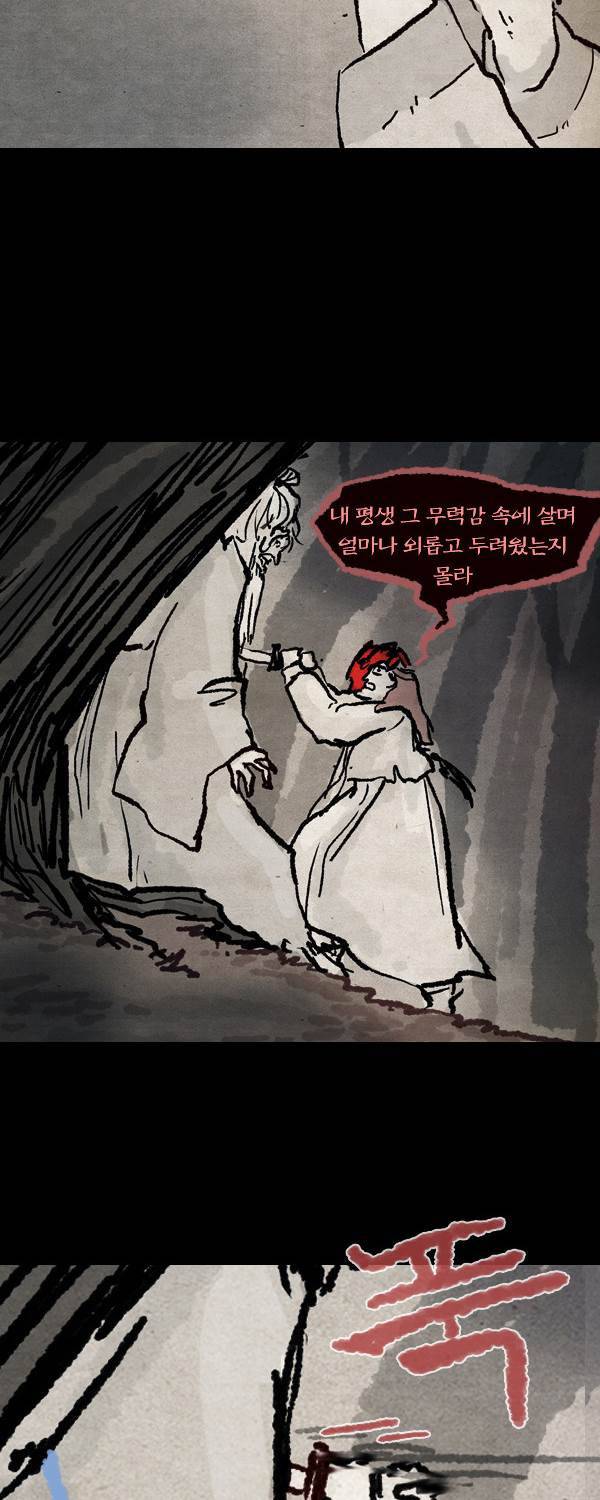 묘진전 3부 3화 4
