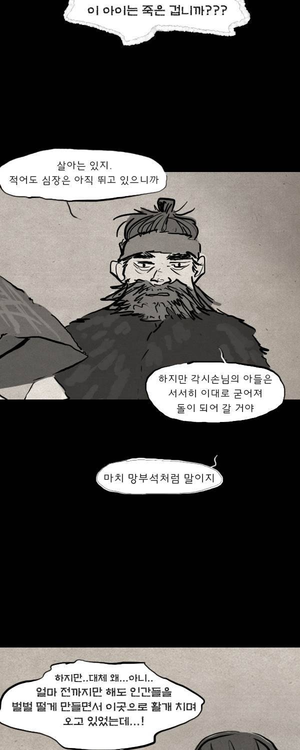 묘진전 3부 13화 2