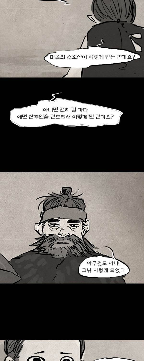 묘진전 3부 13화 3