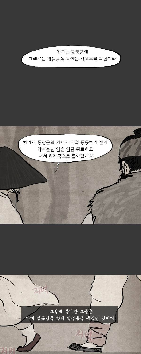 묘진전 3부 13화 8