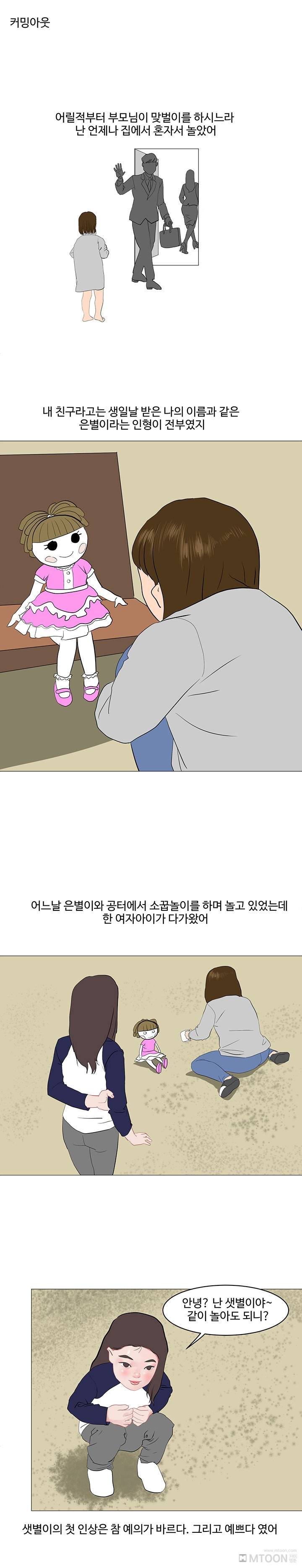 하이힐<짬툰> 7화 - 커밍아웃 (1) 2