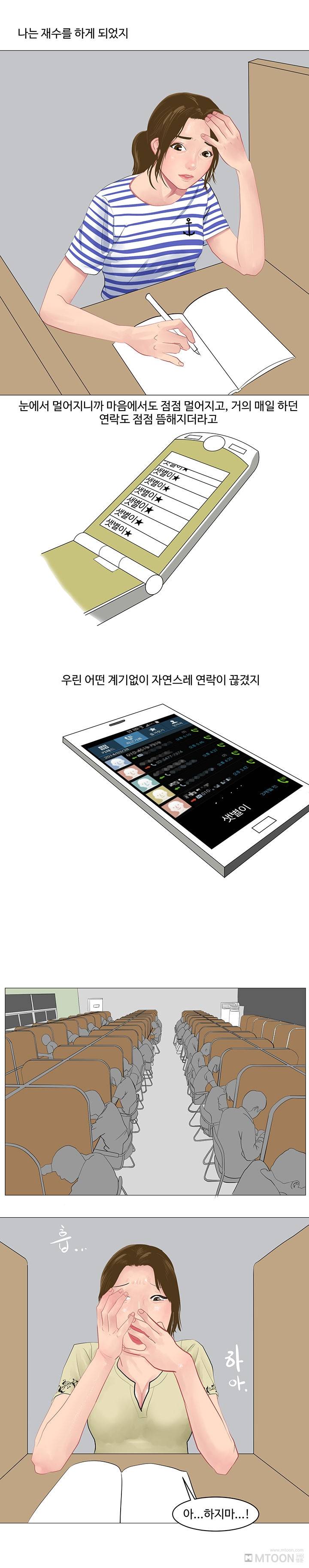 하이힐<짬툰> 7화 - 커밍아웃 (1) 4