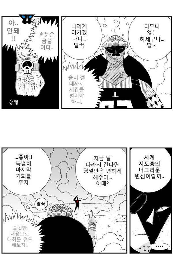 헬퍼 16화 - 딸꾹질 4