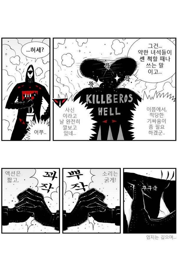 헬퍼 16화 - 딸꾹질 5