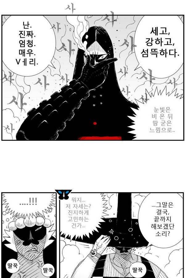 헬퍼 16화 - 딸꾹질 6