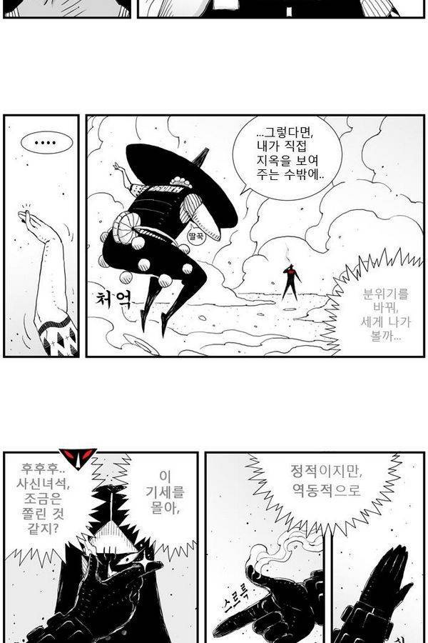 헬퍼 16화 - 딸꾹질 7