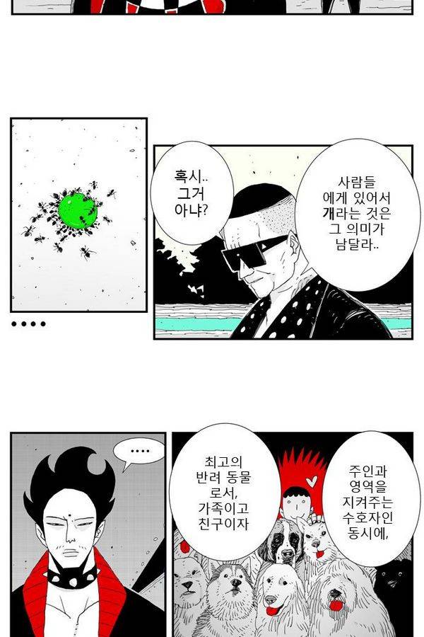 헬퍼 26화 - 개 6