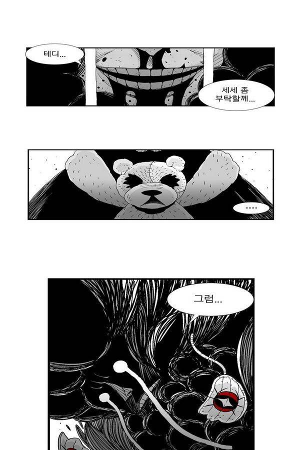 헬퍼 36화 - 세세 9
