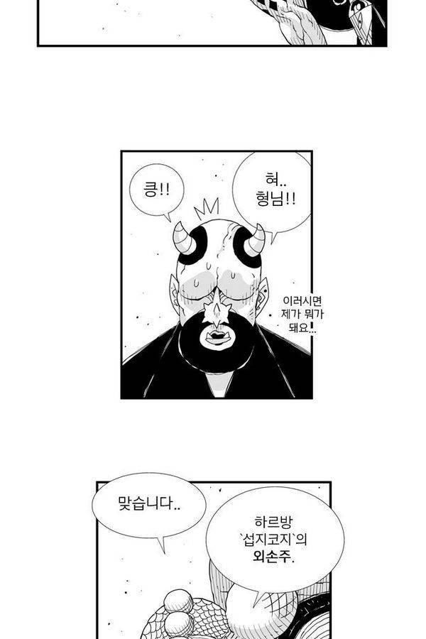 헬퍼 46화 - 핏줄 11