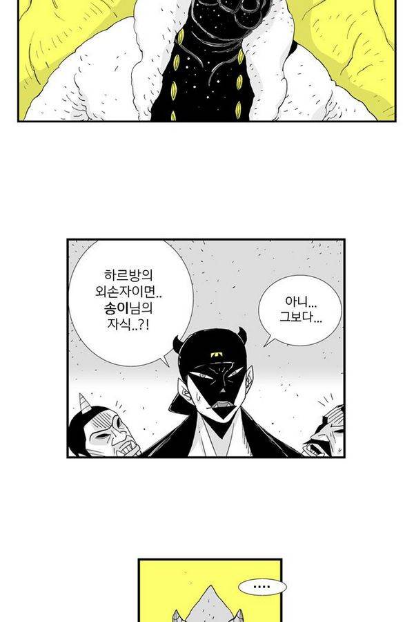 헬퍼 46화 - 핏줄 13