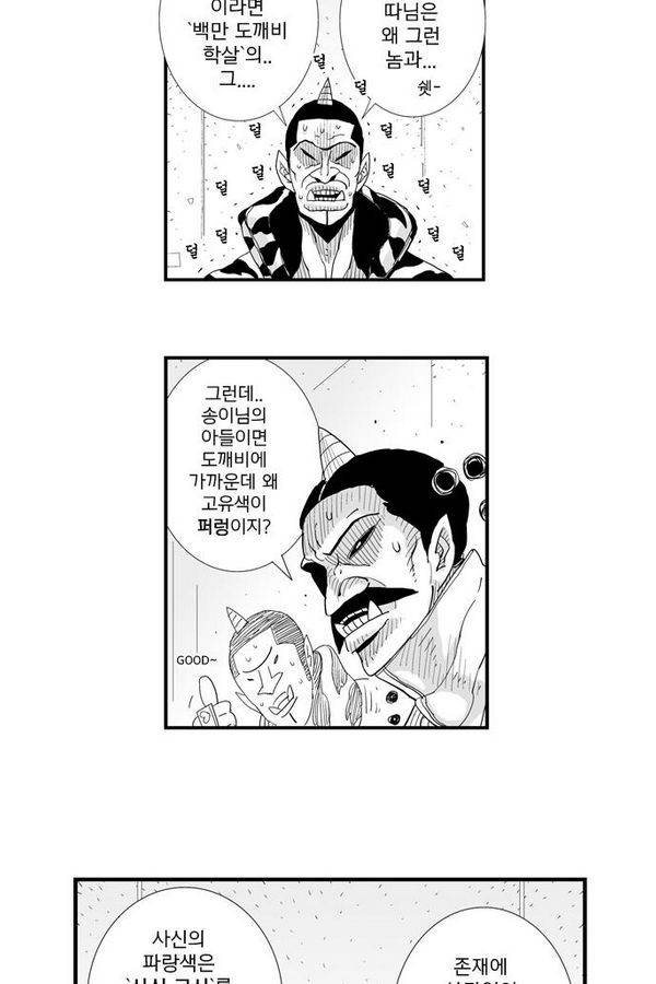 헬퍼 46화 - 핏줄 15