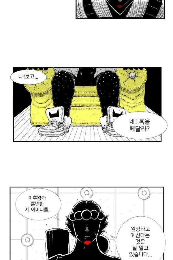 헬퍼 46화 - 핏줄 18