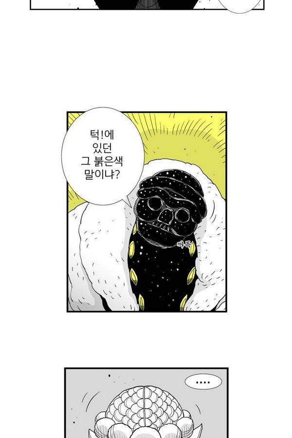 헬퍼 46화 - 핏줄 29