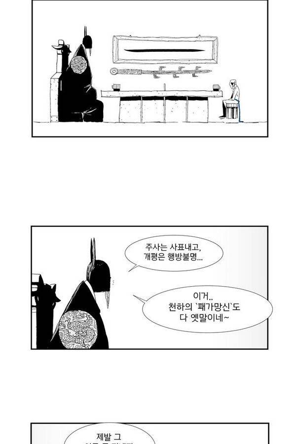 헬퍼 46화 - 핏줄 35
