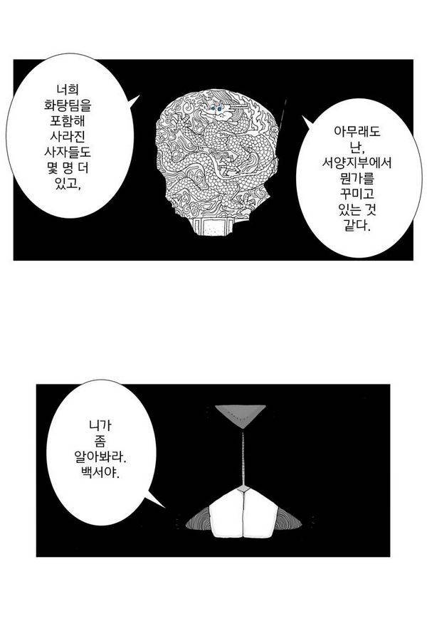 헬퍼 46화 - 핏줄 39