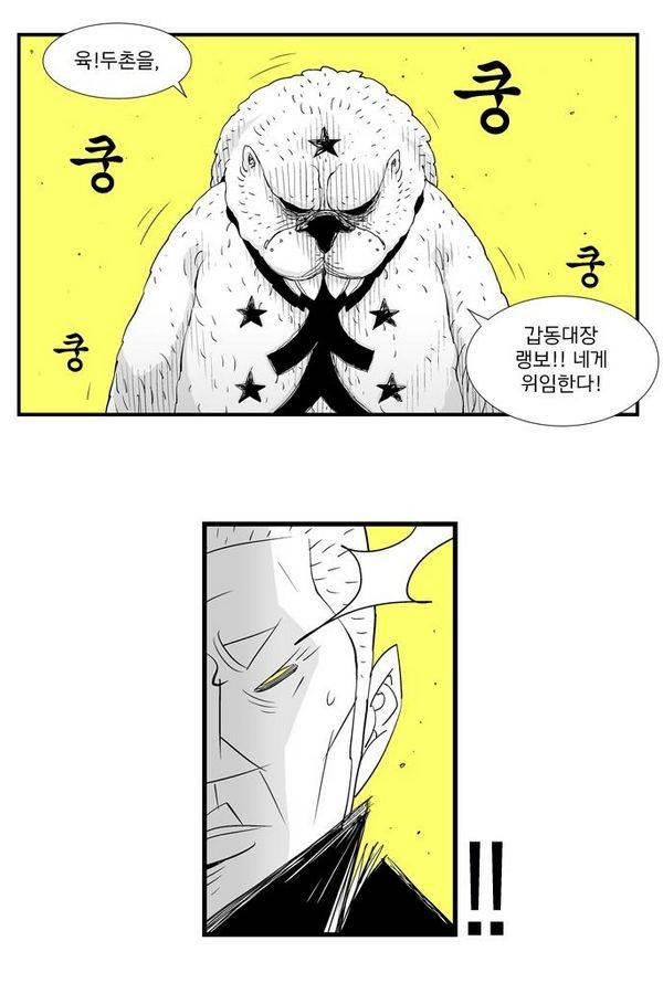 헬퍼 56화 - 줄 8