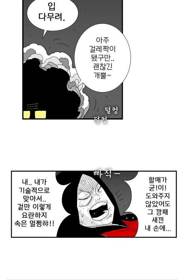헬퍼 66화 - 할매 (3) 3