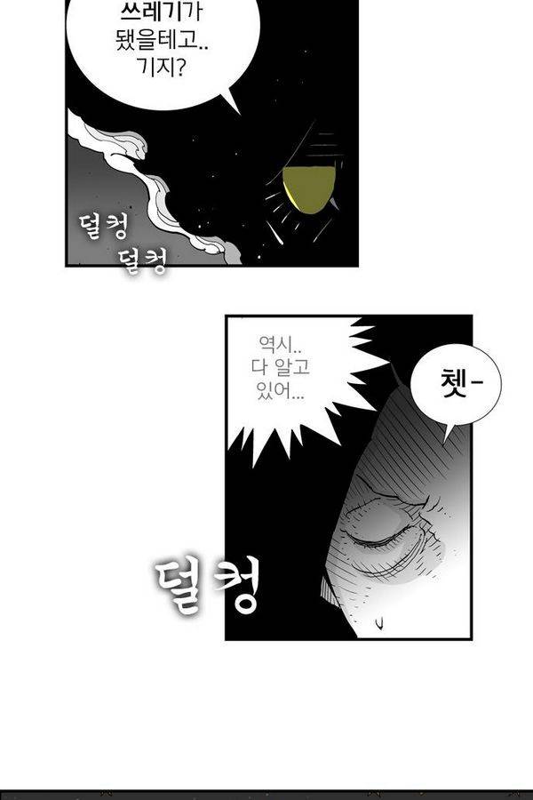 헬퍼 66화 - 할매 (3) 5