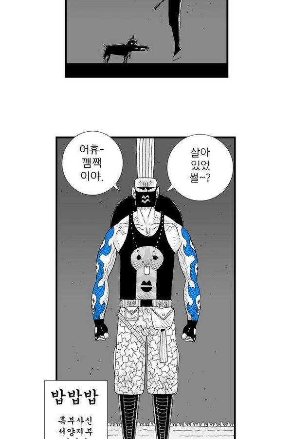 헬퍼 75화 - 가라 4