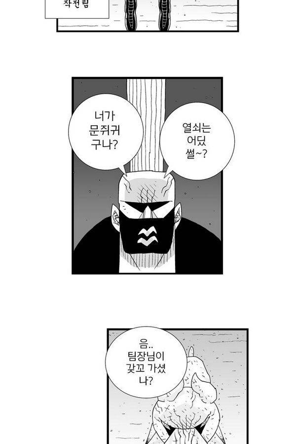 헬퍼 75화 - 가라 5