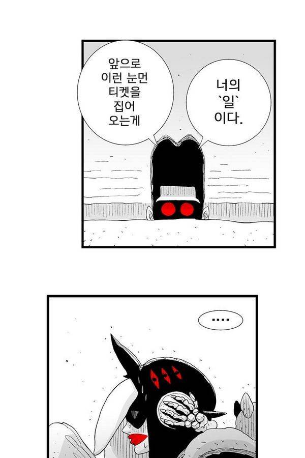 헬퍼 83화 - 전설 7