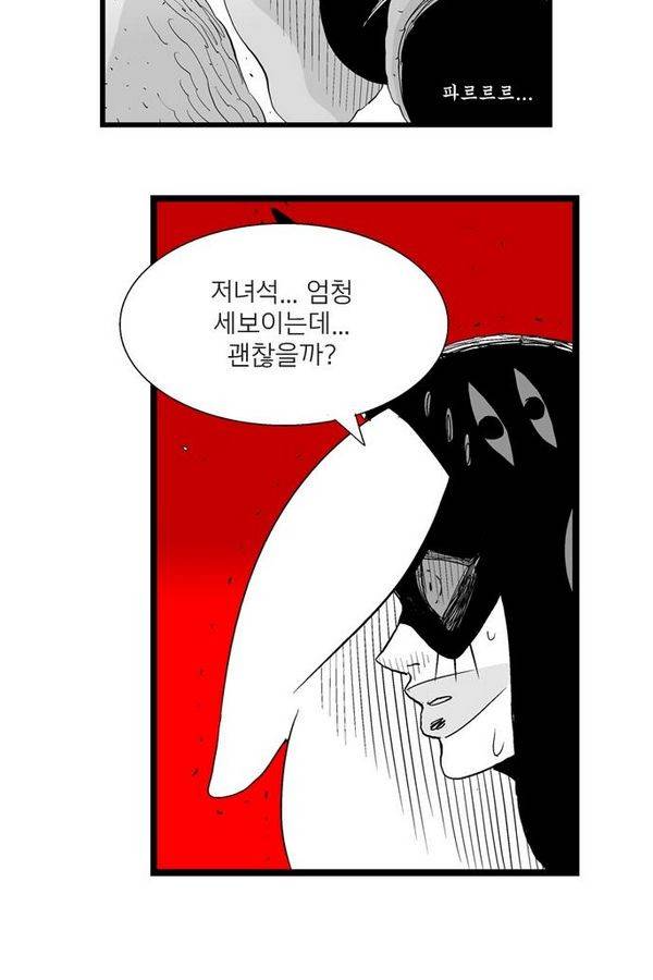 헬퍼 83화 - 전설 8