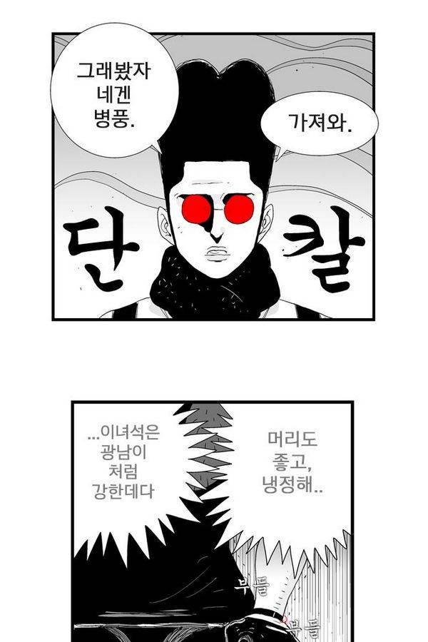 헬퍼 83화 - 전설 9