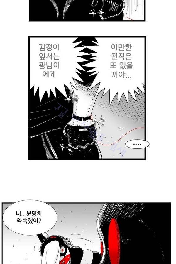 헬퍼 83화 - 전설 10