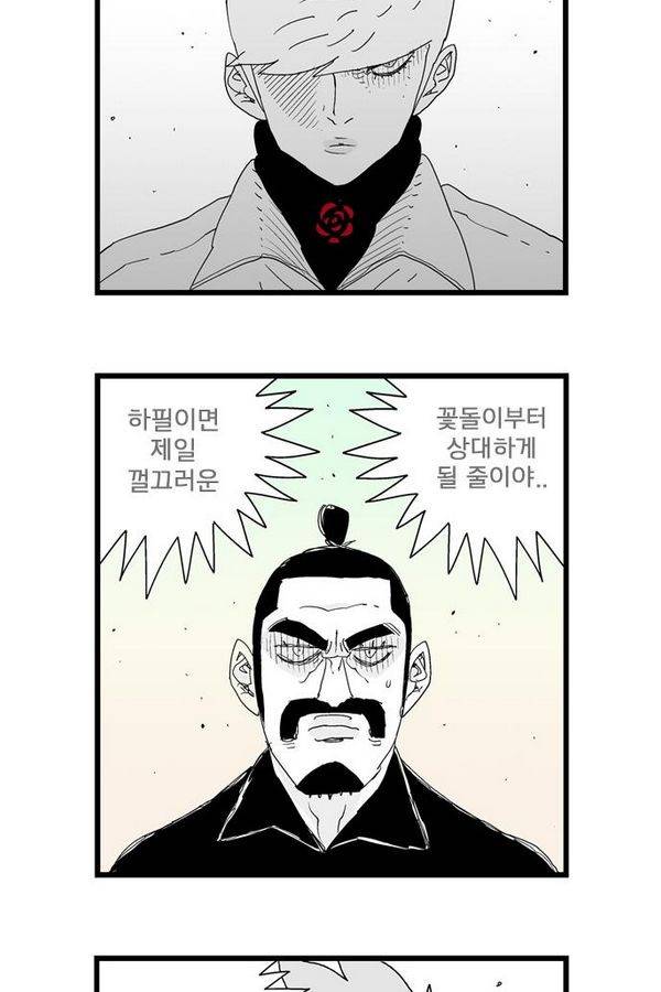 헬퍼 90화 - 서울촌놈 3