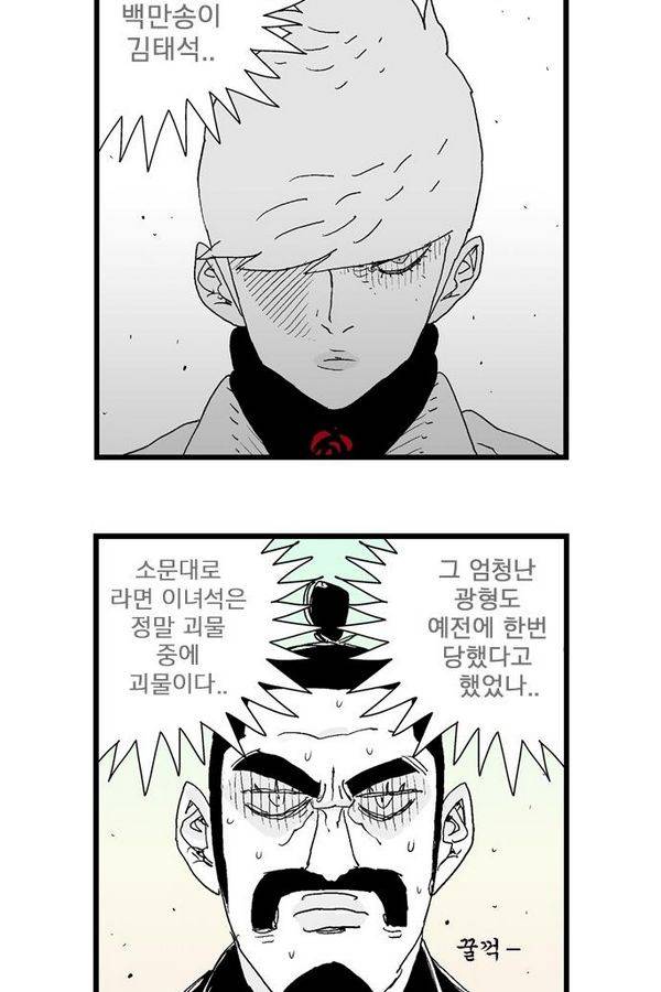 헬퍼 90화 - 서울촌놈 4