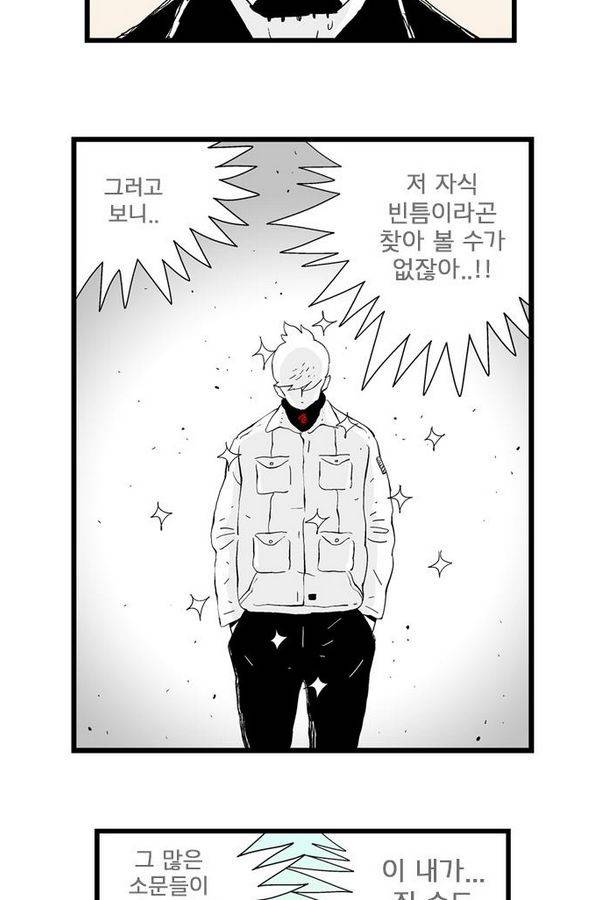 헬퍼 90화 - 서울촌놈 5
