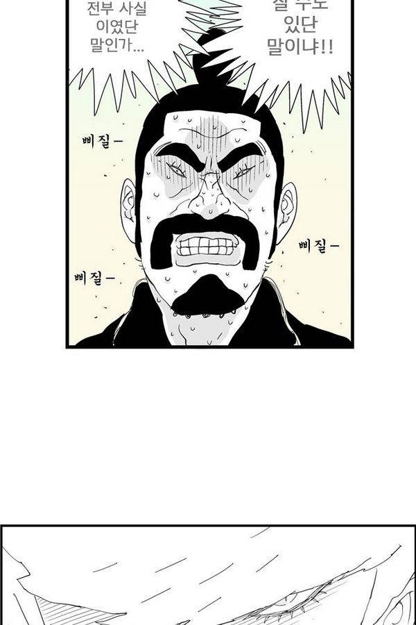 헬퍼 90화 - 서울촌놈 6
