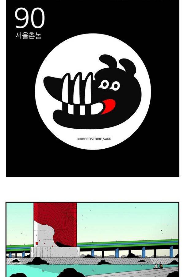 헬퍼 90화 - 서울촌놈 14