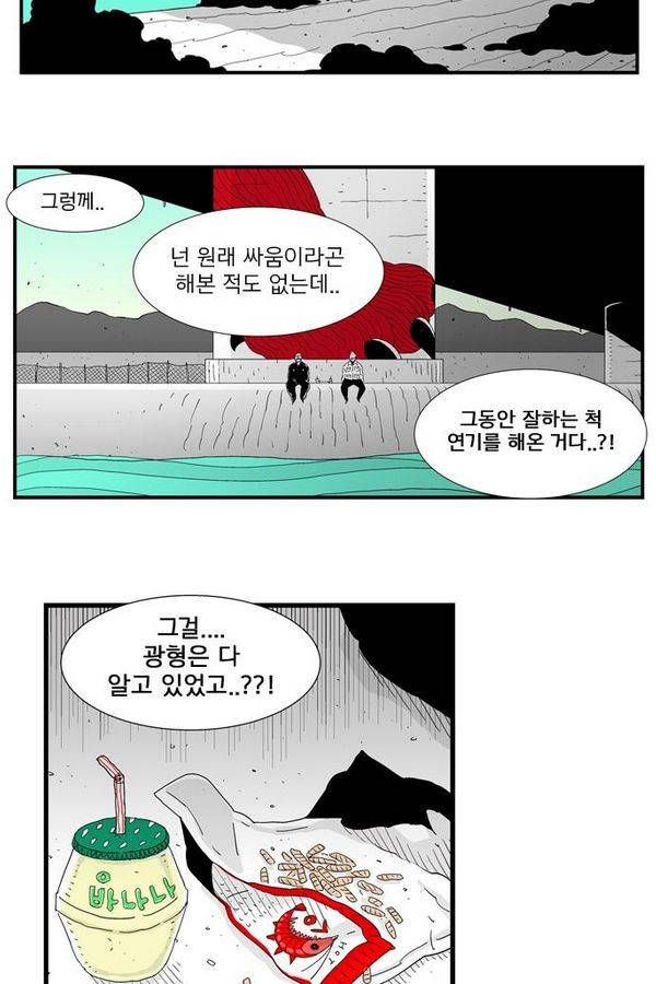 헬퍼 90화 - 서울촌놈 15