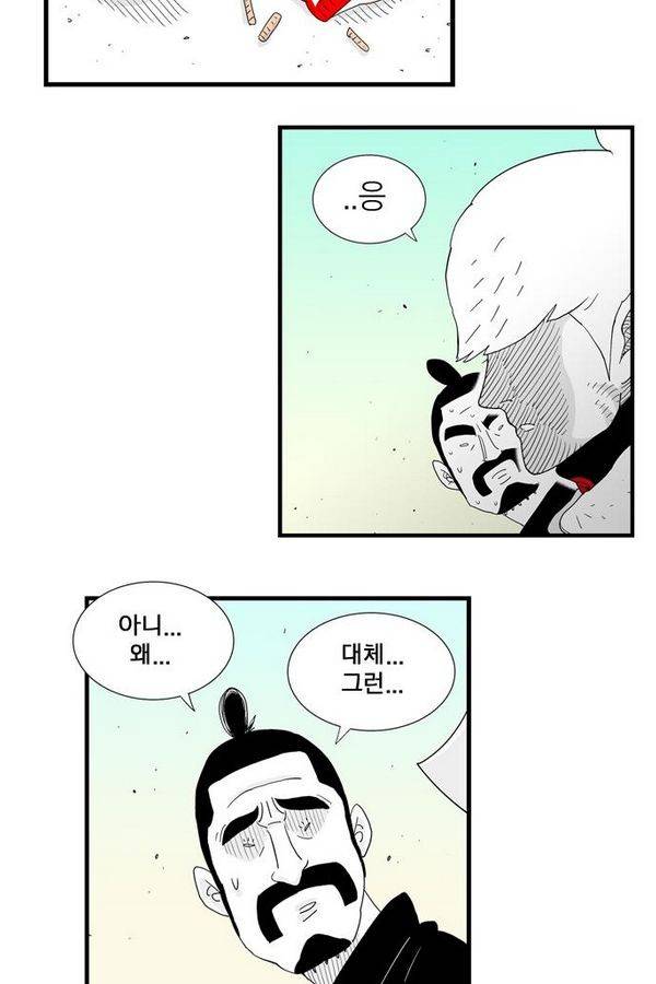 헬퍼 90화 - 서울촌놈 16