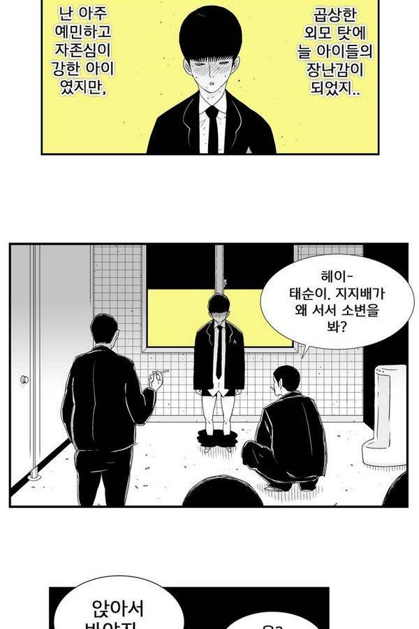 헬퍼 90화 - 서울촌놈 19