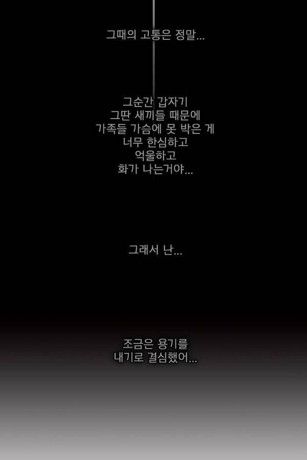 헬퍼 90화 - 서울촌놈 29