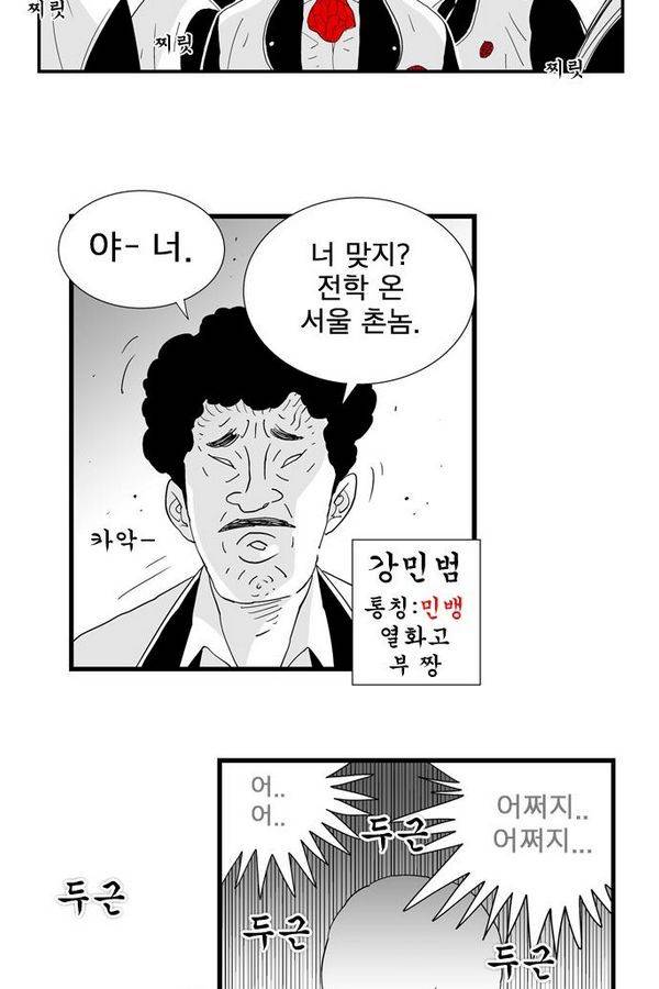헬퍼 90화 - 서울촌놈 31