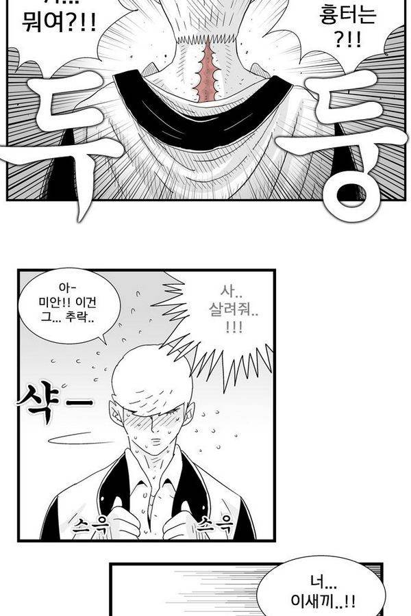 헬퍼 90화 - 서울촌놈 34