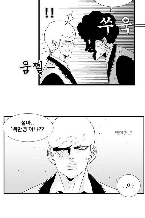 헬퍼 90화 - 서울촌놈 35