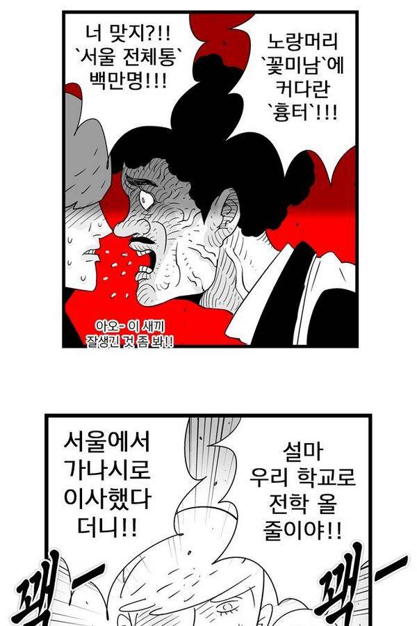 헬퍼 90화 - 서울촌놈 36