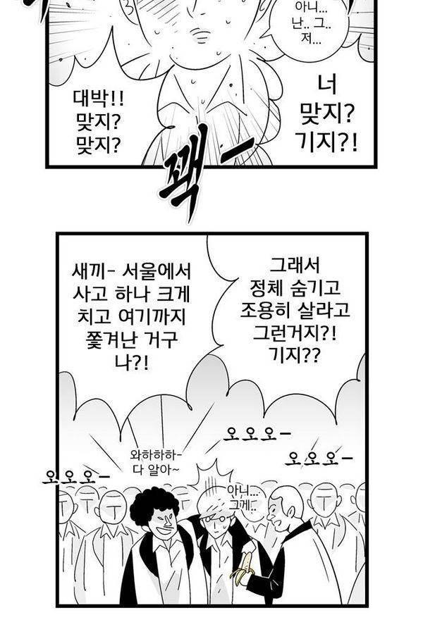 헬퍼 90화 - 서울촌놈 37