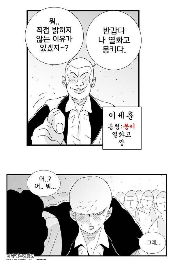 헬퍼 90화 - 서울촌놈 38