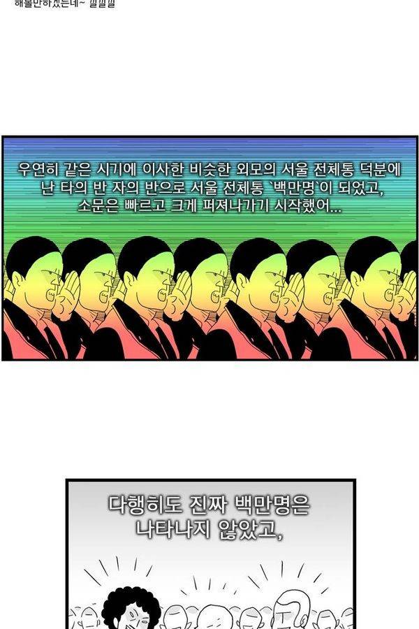 헬퍼 90화 - 서울촌놈 39
