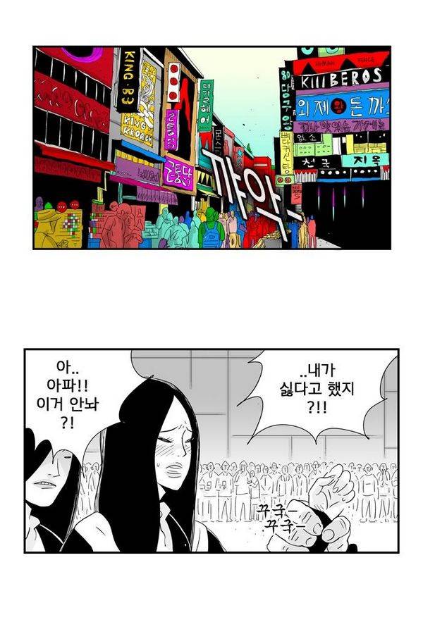 헬퍼 90화 - 서울촌놈 42