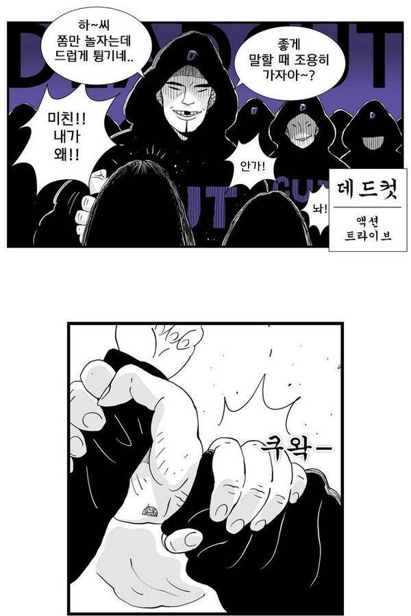 헬퍼 90화 - 서울촌놈 43