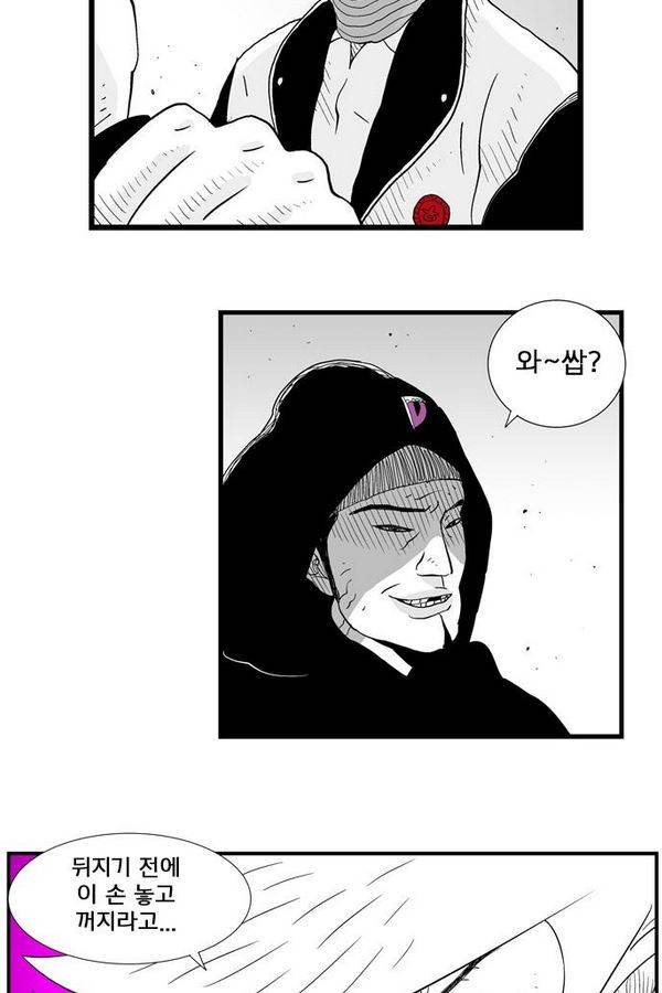 헬퍼 90화 - 서울촌놈 45